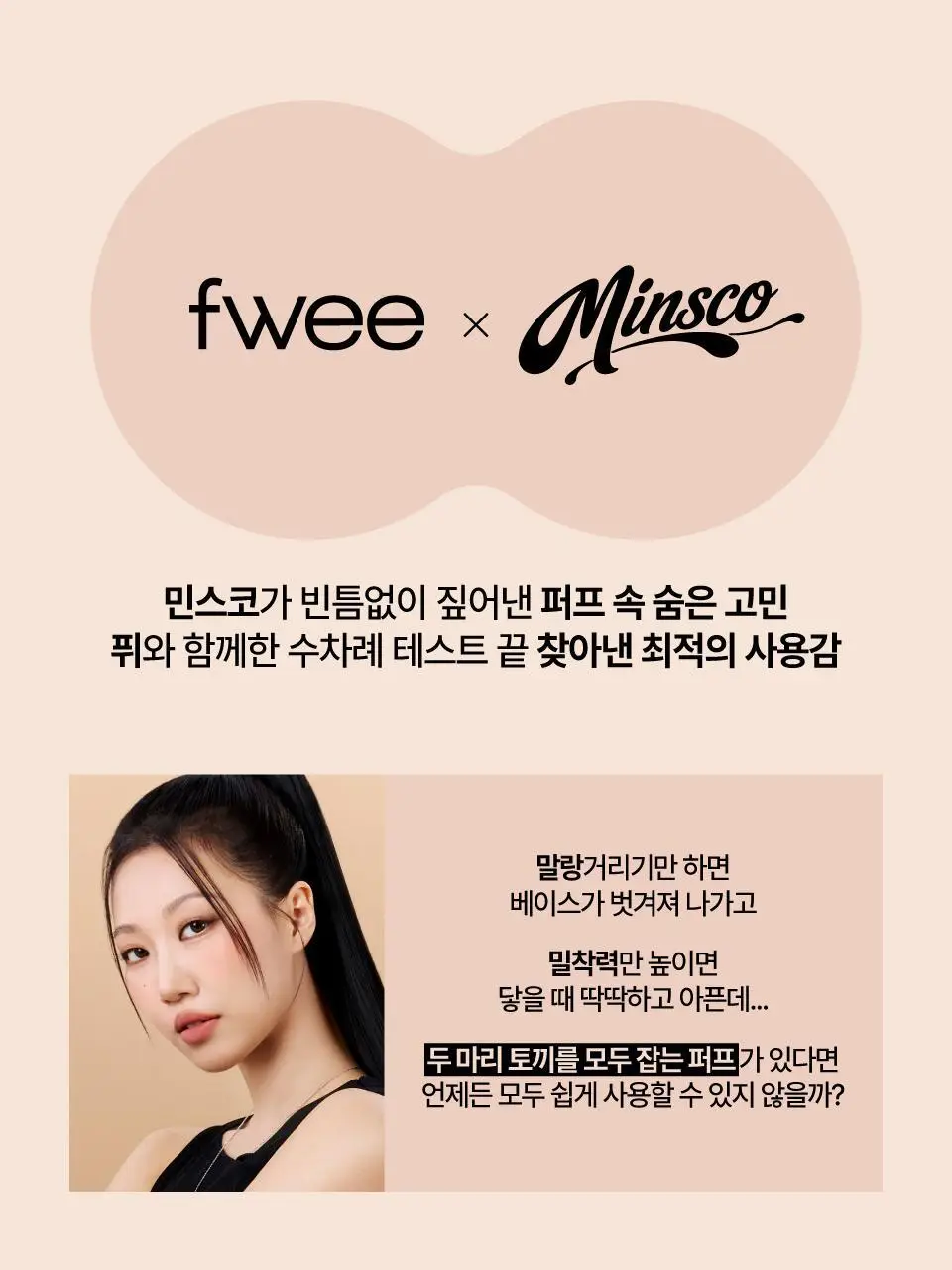 [NEW/민스코 공동개발] 퓌 올데이 커버 블랙 퍼프 5매 상세페이지 6